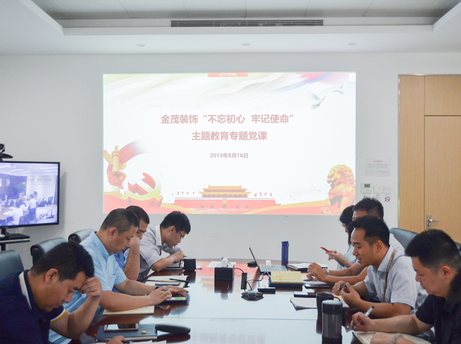 尊龙凯时人生就是搏装饰开展“不忘初心、牢记使命”主题教育专题党课暨集中学习研讨